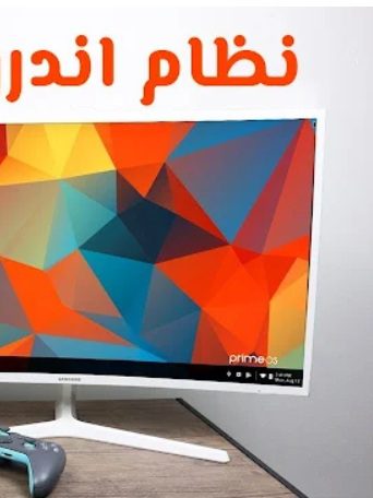 أفضل نظام أندرويد للكمبيوتر للاجهزة الضعيفة Android x86 يعمل جميع الالعاب و على رامات 1 جيجا فقط