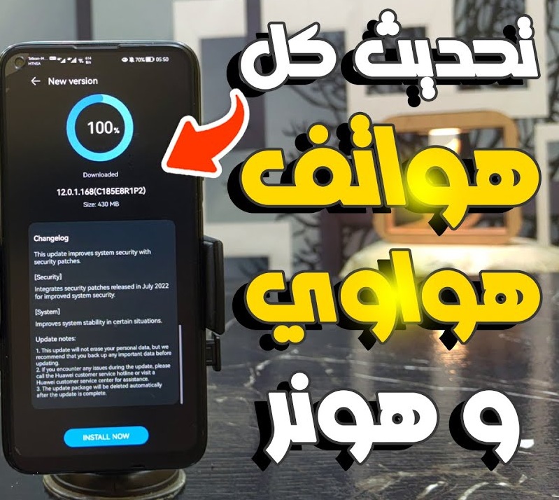 أحدث طريقة لتحديث أي هاتف هواوي أو هونر إلى أحدث إصدار | EMUI 12 و EMUI 13 و EMUI 14 جديدة